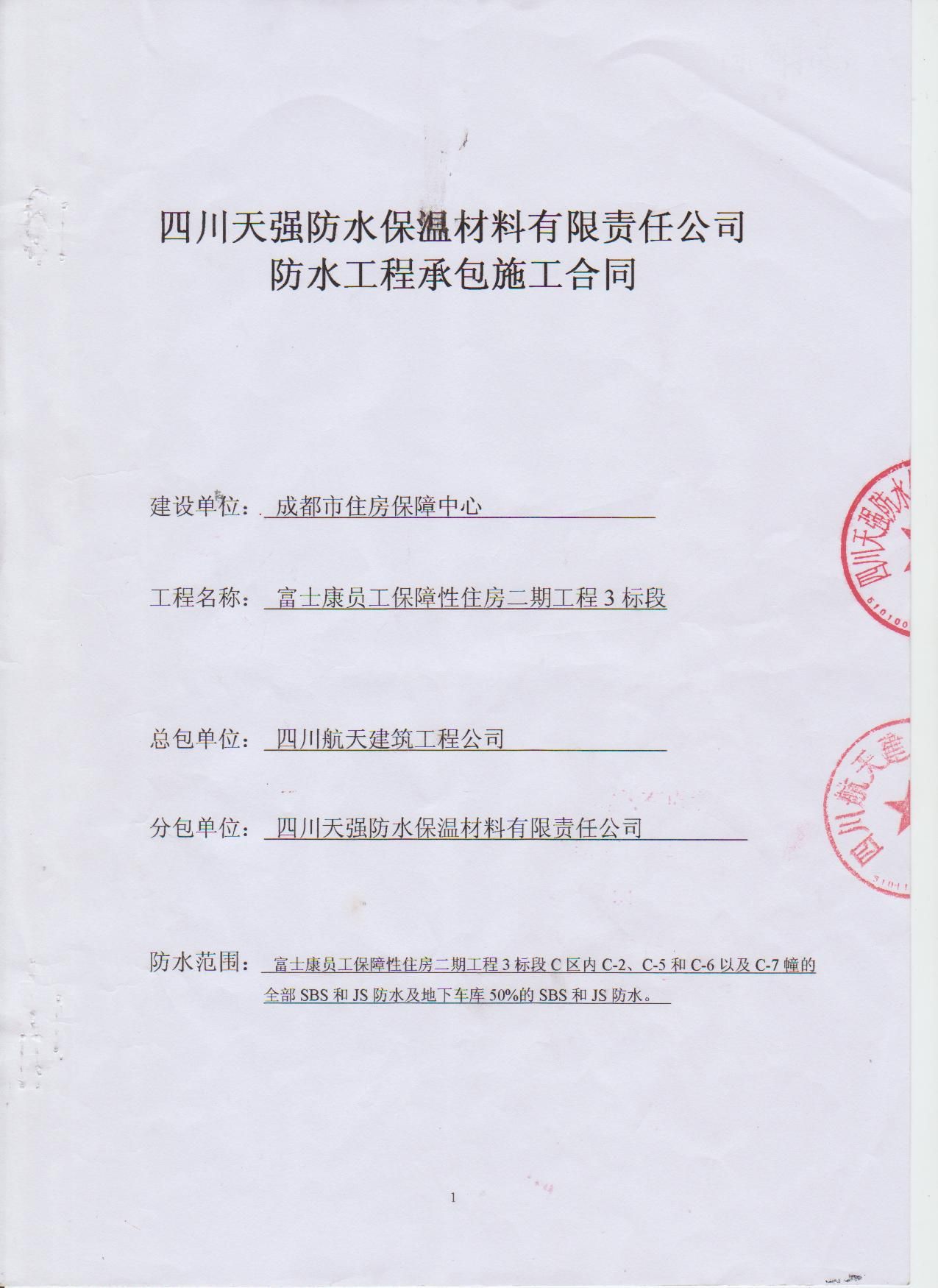 2024年外墙保温施工专项分包合同范本版(图1)