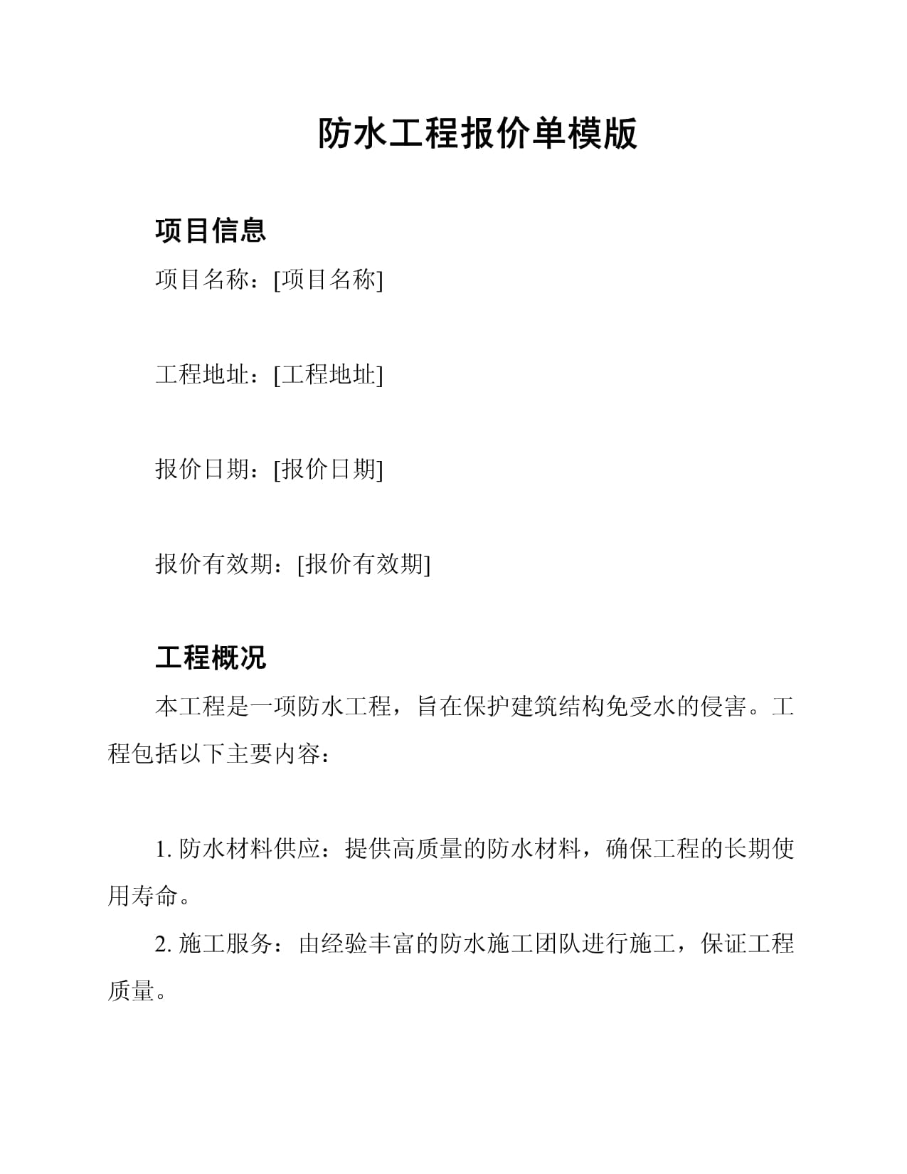 宁波市专业防水地下室漏水维修公司(图1)