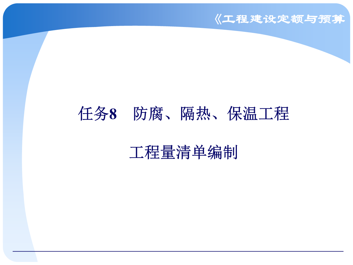 保温工程量计算规则是怎样的?(图1)