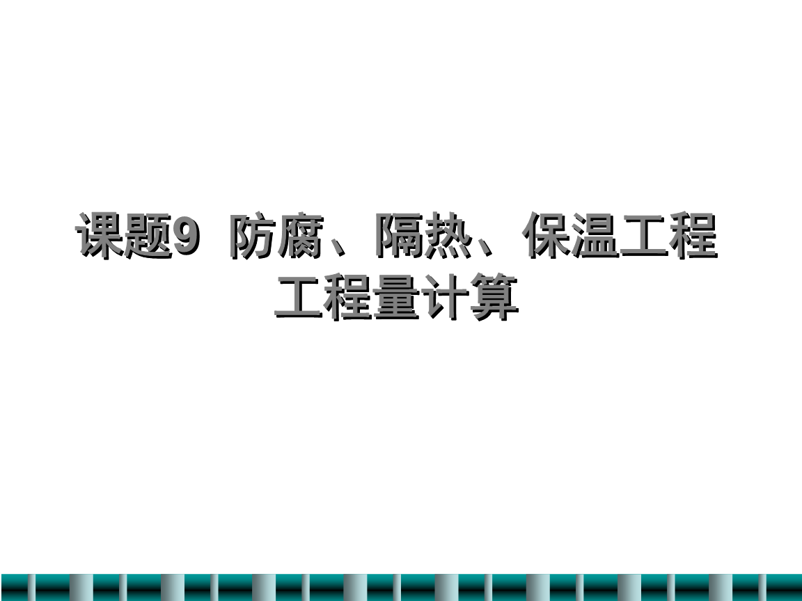长沙片区在租售项目维修整改工程竞争性比选公告(图1)