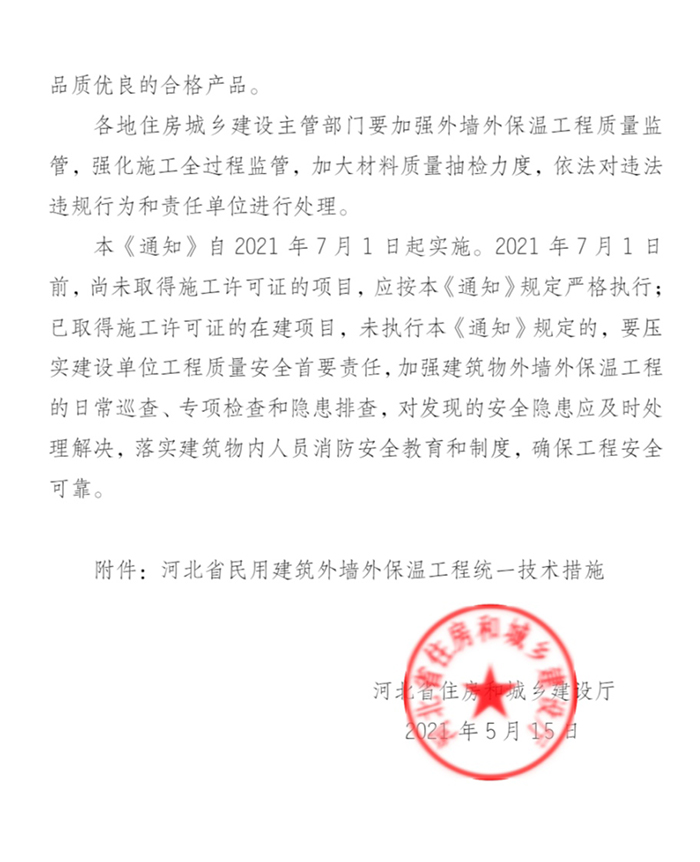 防水防腐保温工程专业承包贰级资质