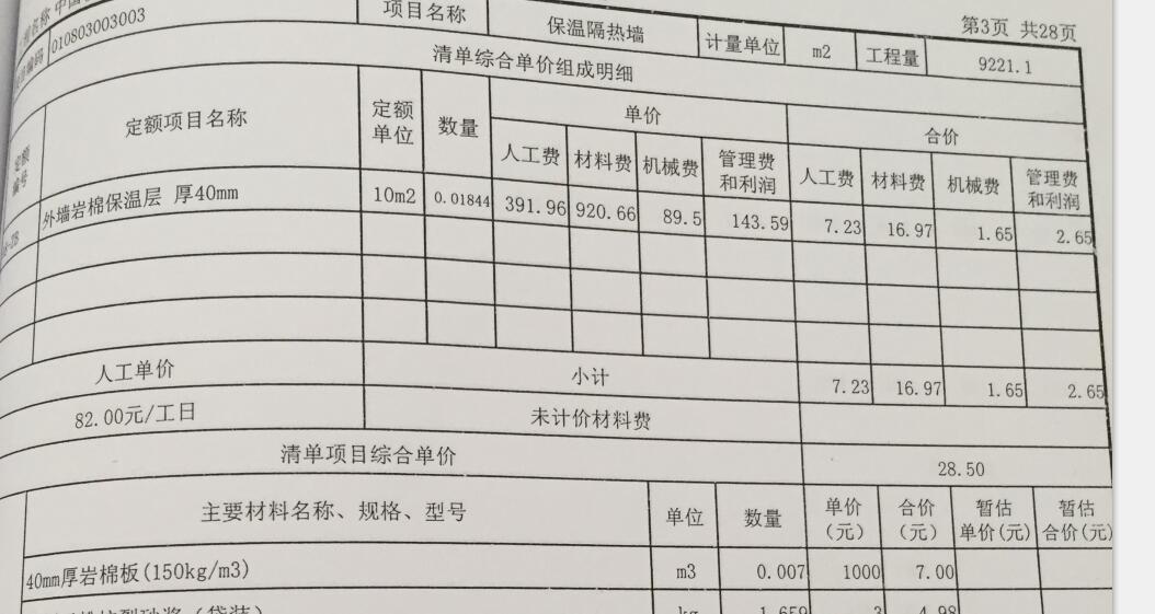 属于保温工程的清单项目有()。(图1)