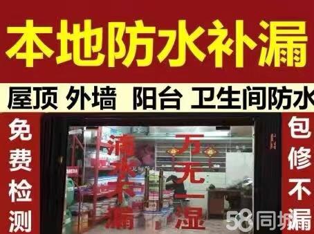 宝鸡防水堵漏公司(图1)