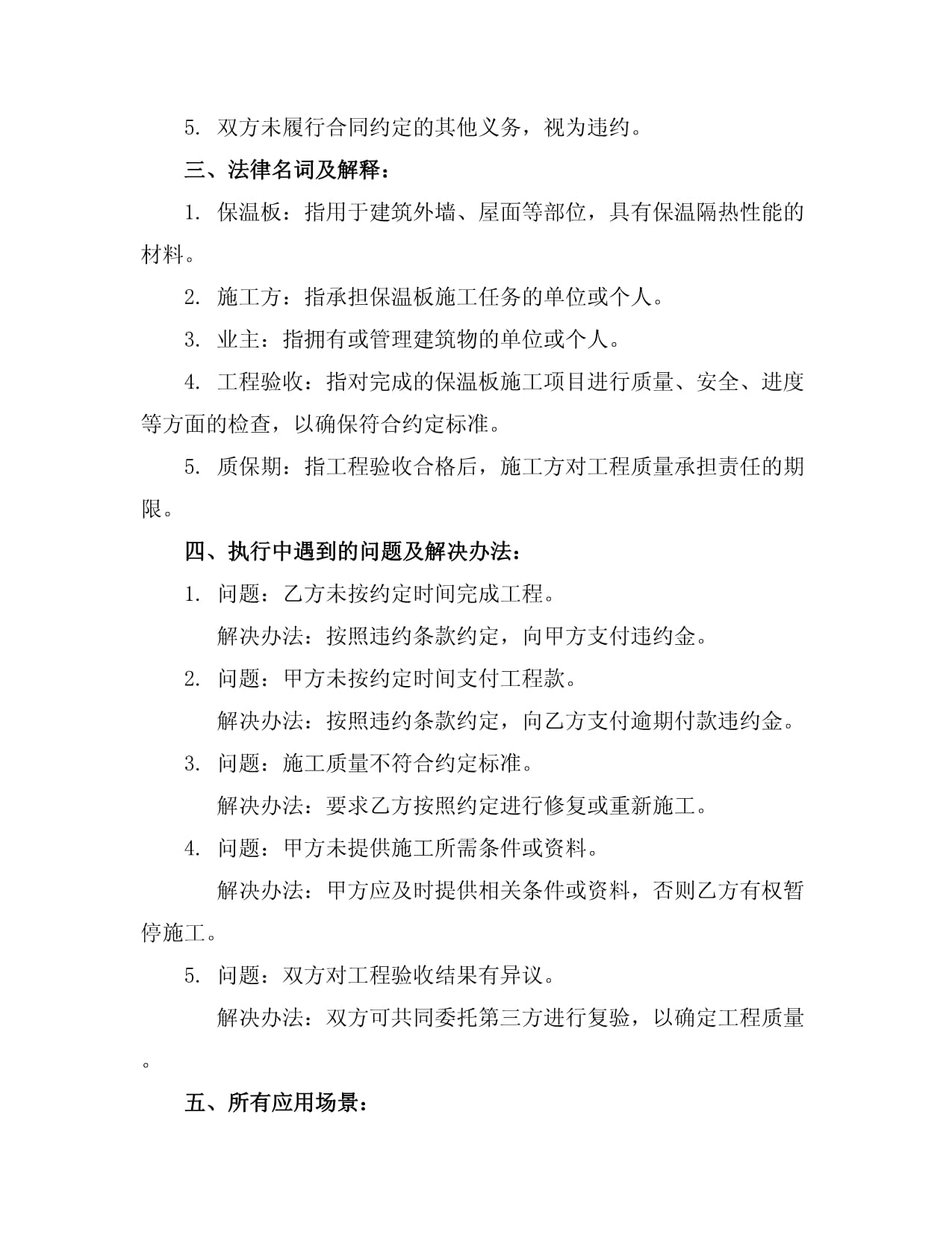 墙体保温施工有几年保修期?(图1)